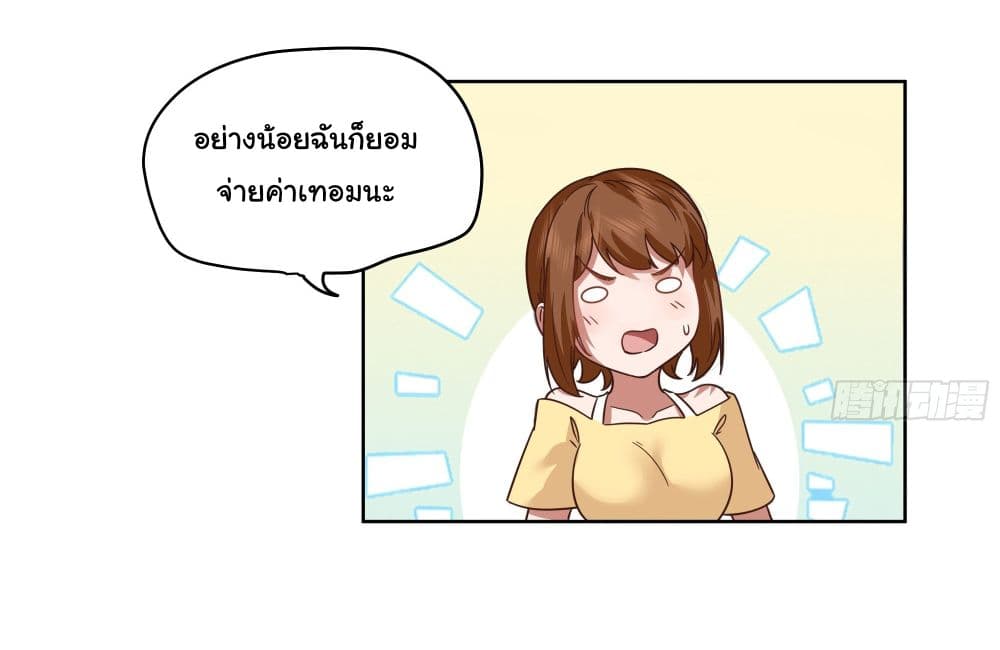I Really Don’t Want to be Reborn ตอนที่ 13 (9)