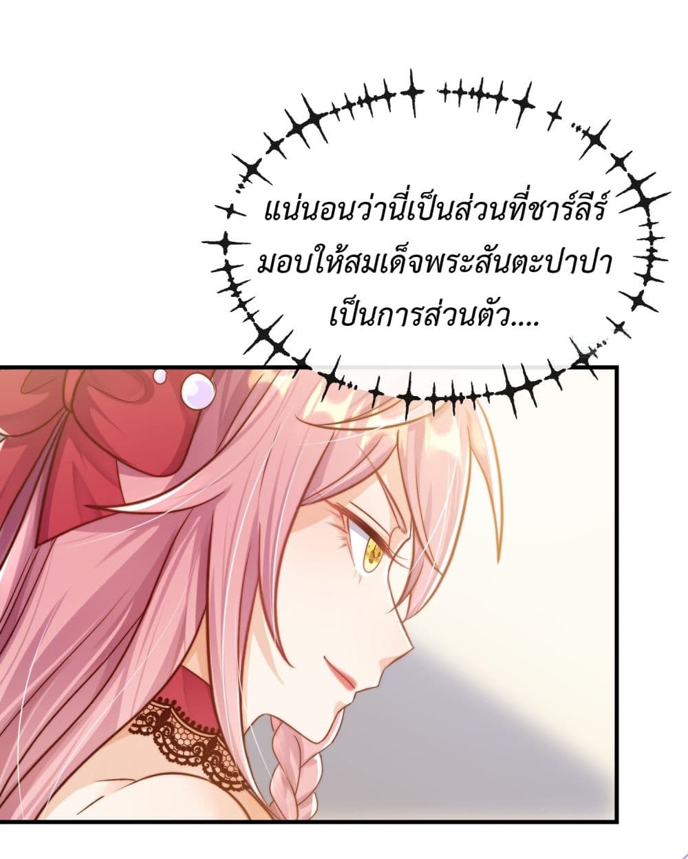 Stepping on the Scumbag to Be the Master of Gods ตอนที่ 20 (14)
