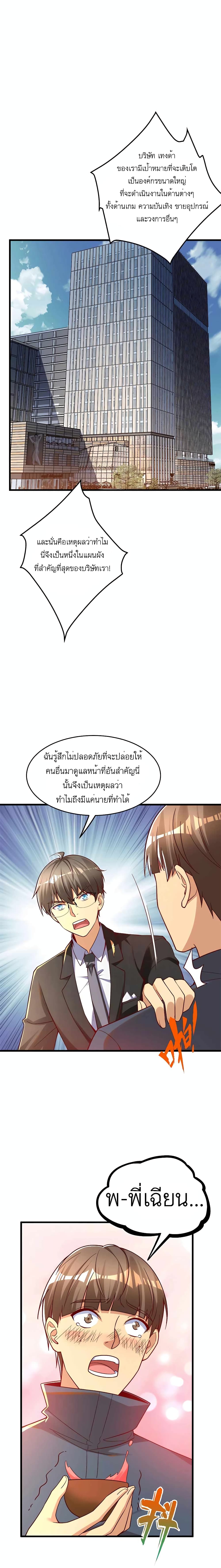 Losing Money To Be A Tycoon ตอนที่ 28 (11)
