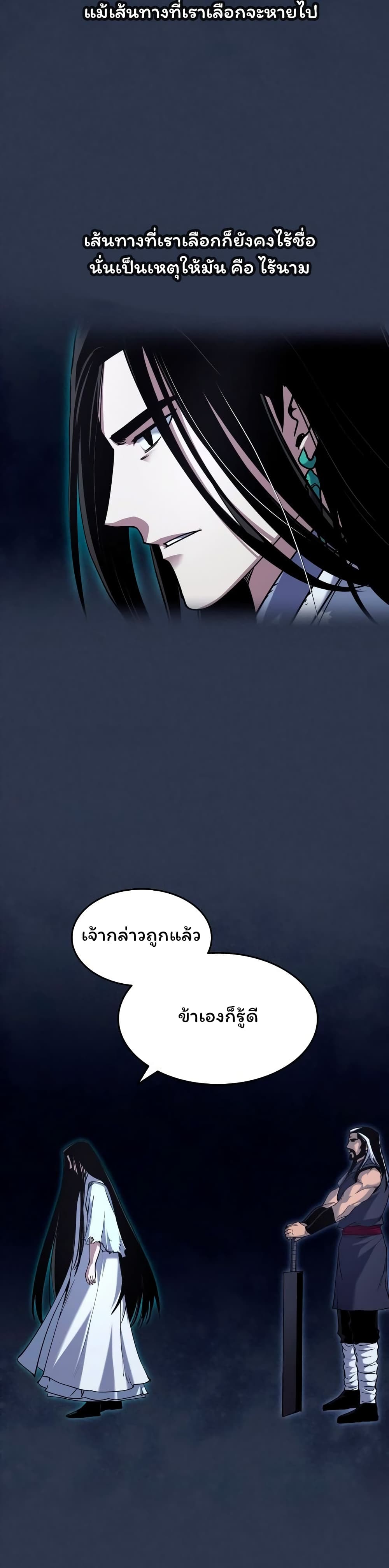 Tale of a Scribe Who Retires to the Countryside ตอนที่ 32 (21)