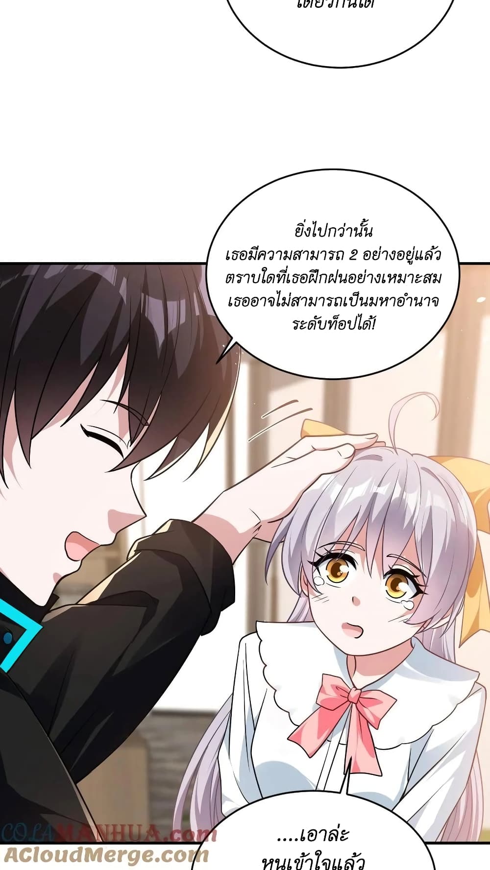 I Accidentally Became Invincible While Studying With My Sister ตอนที่ 35 (23)