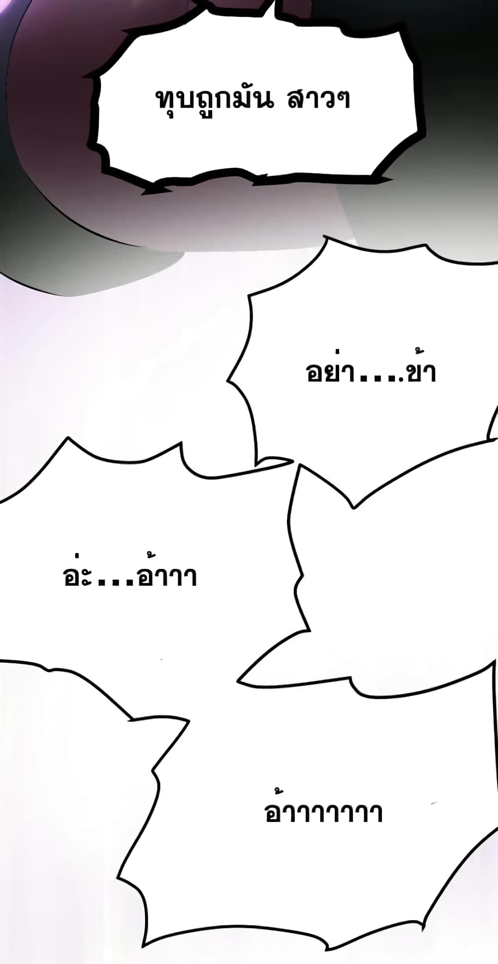 Godsian Masian from Another World ตอนที่ 105 (12)