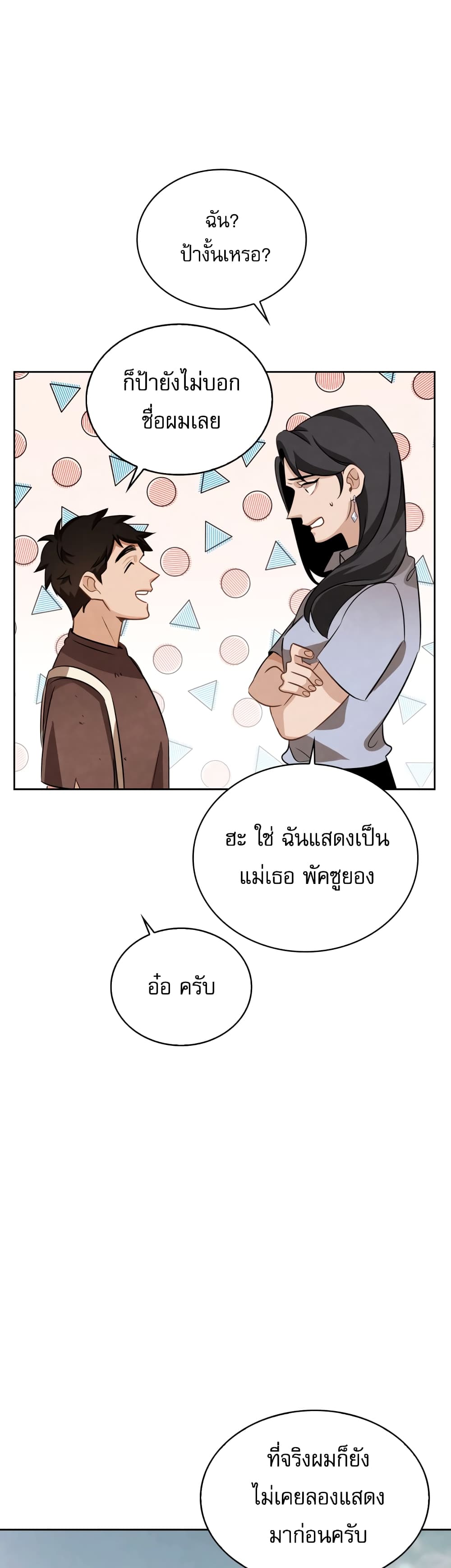 Be the Actor ตอนที่ 8 (28)