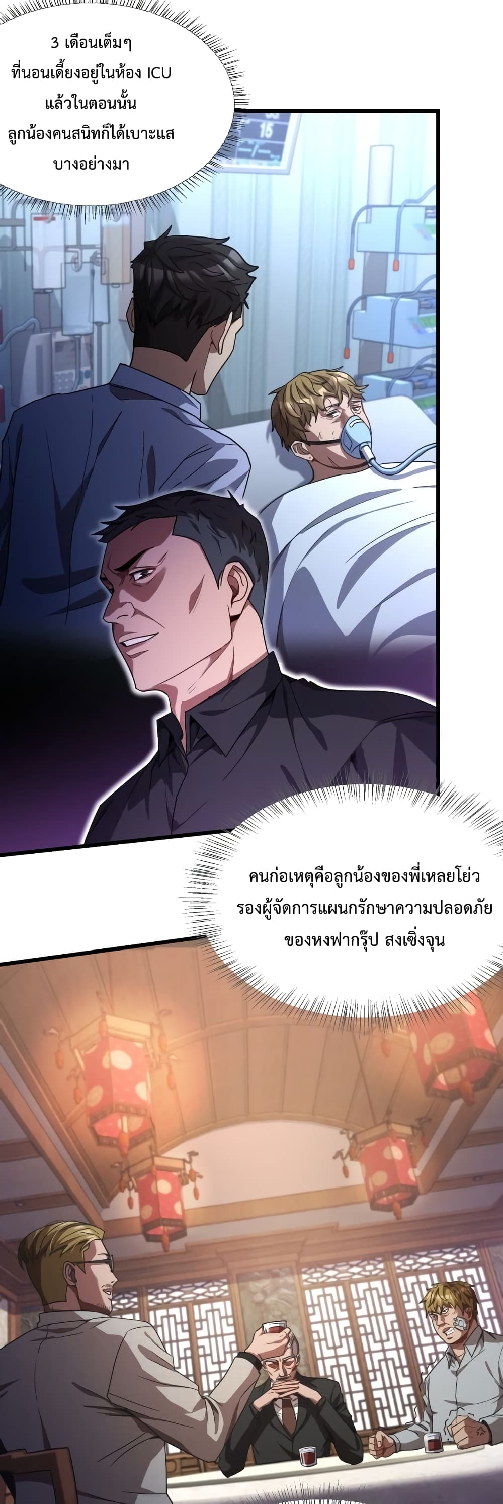 I’m Stuck on the Same Day for a Thousand Years ตอนที่ 16 (5)