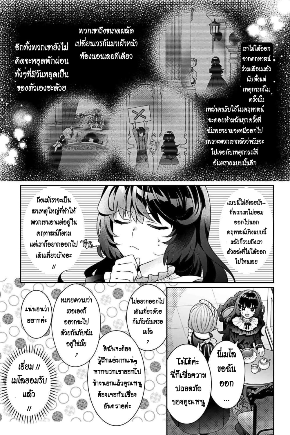 I Was Reincarnated as the Villainess in an Otome Game but the Boys Love Me Anyway! ตอนที่ 3 (3)