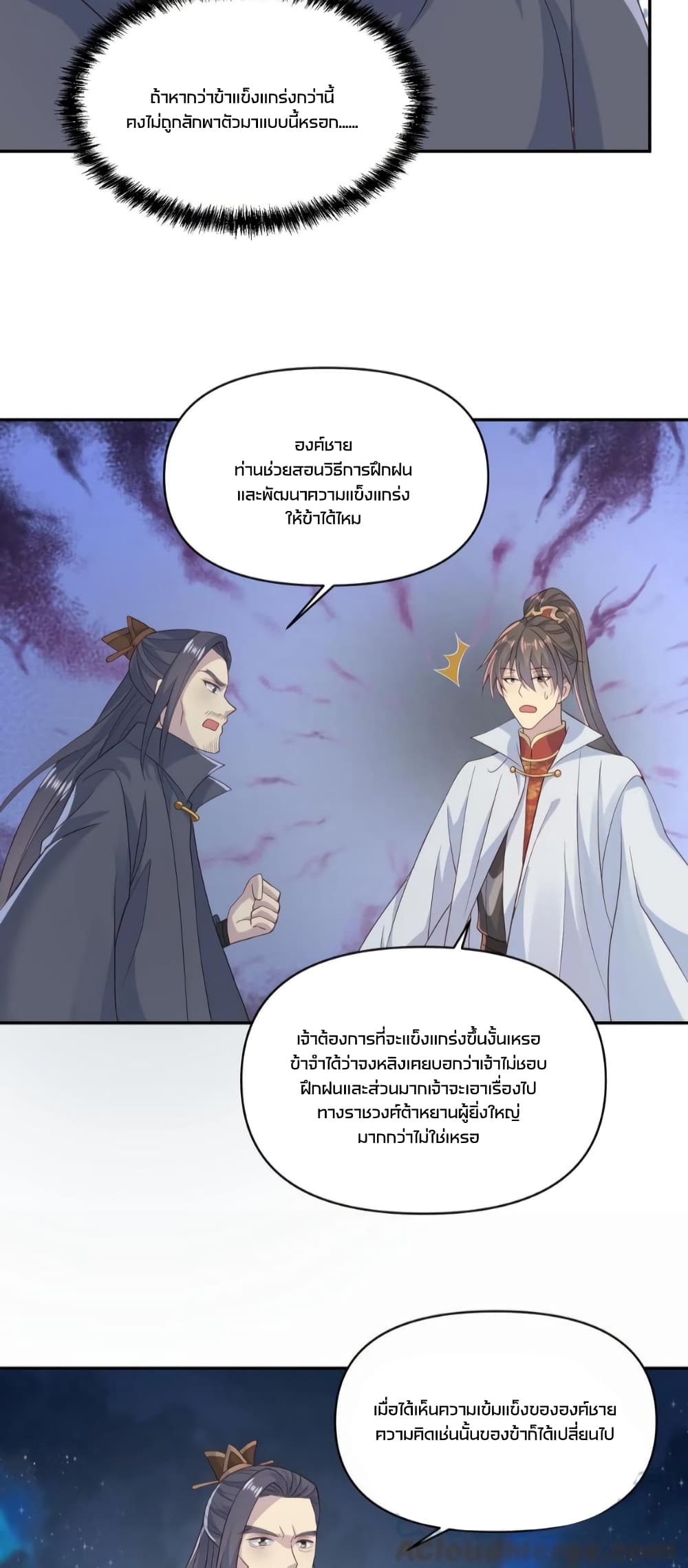 I Was Summoned to Help The Empress ตอนที่ 58 (7)