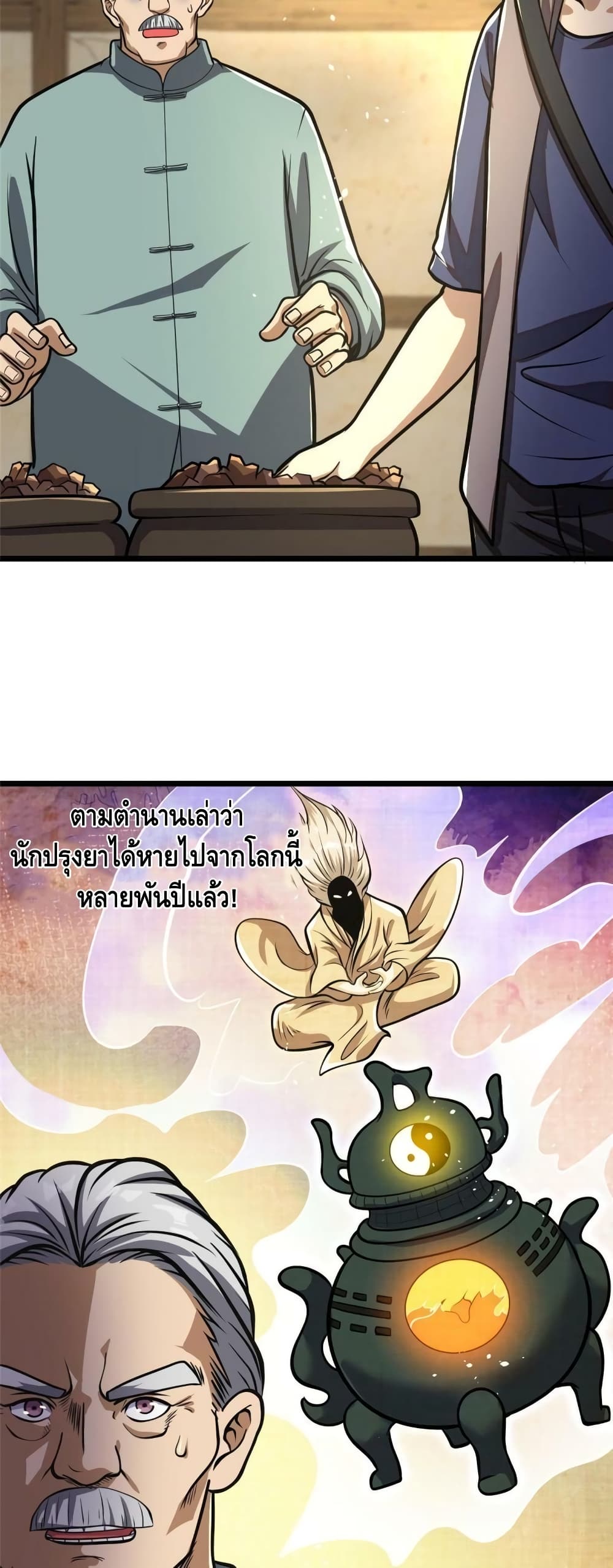 The Best Medical god in the city ตอนที่ 19 (11)