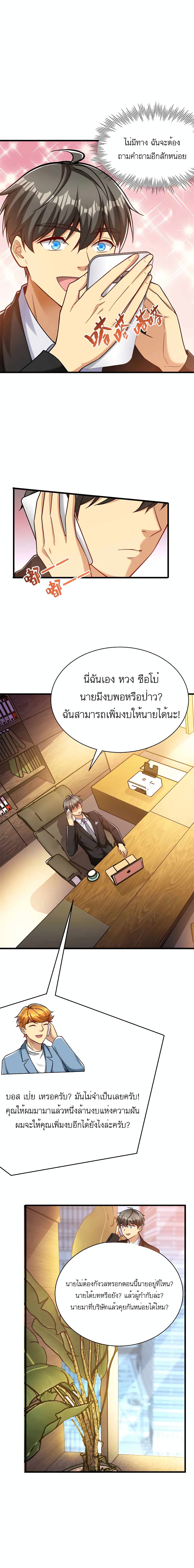 Losing Money To Be A Tycoon ตอนที่ 32 (8)