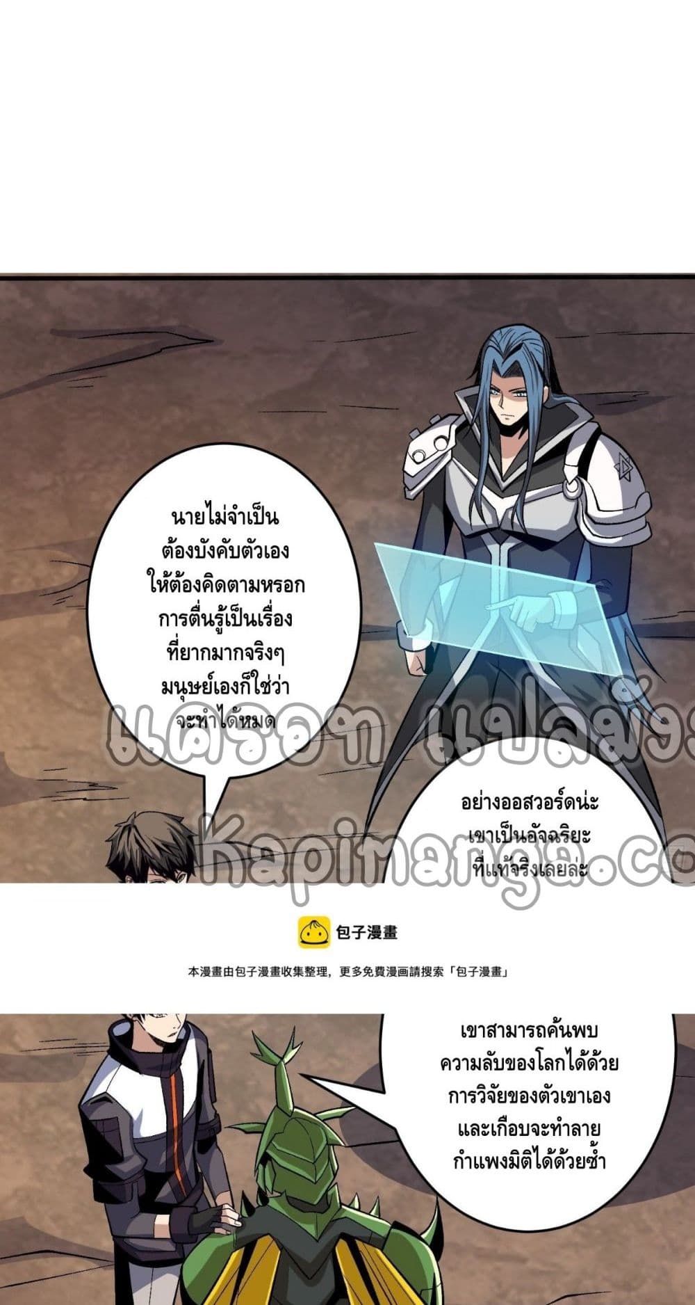 King Account at the Start ตอนที่ 178 (9)