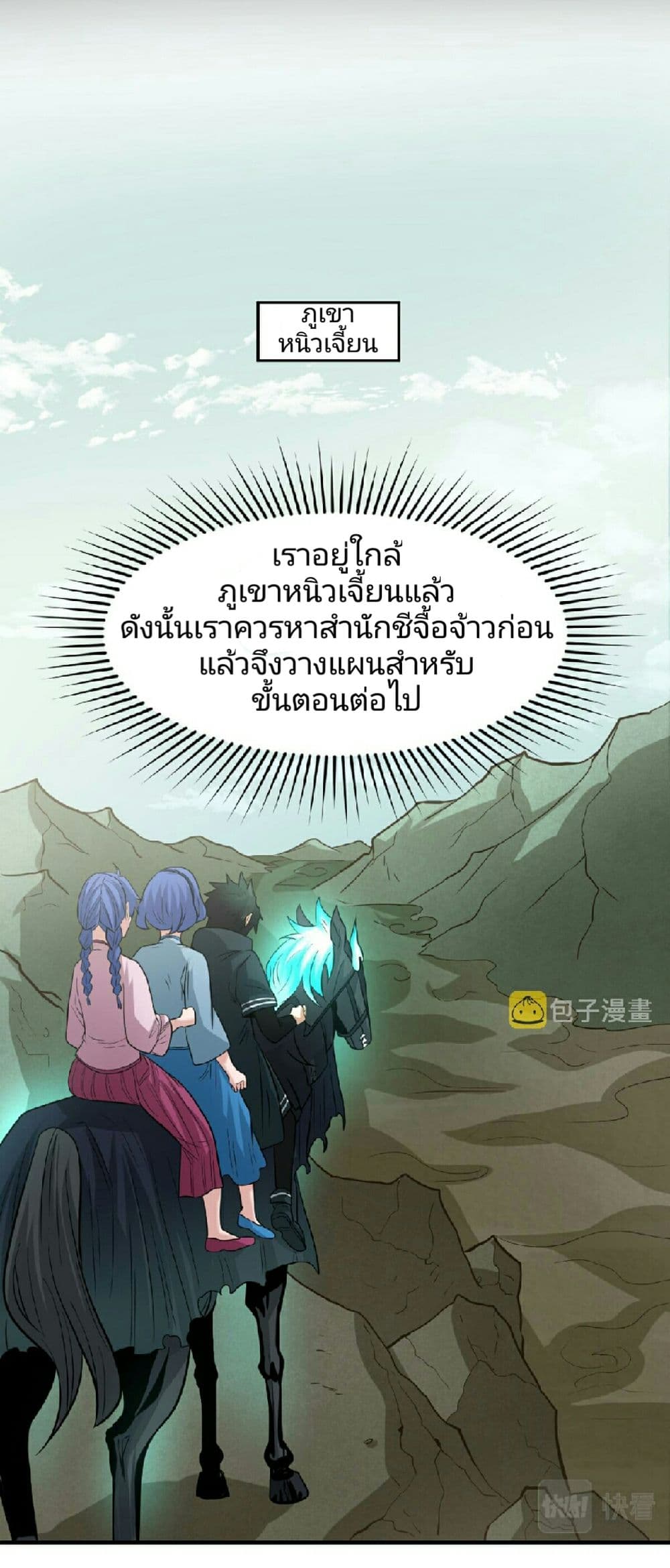 The Age of Ghost Spirits ตอนที่ 49 (20)