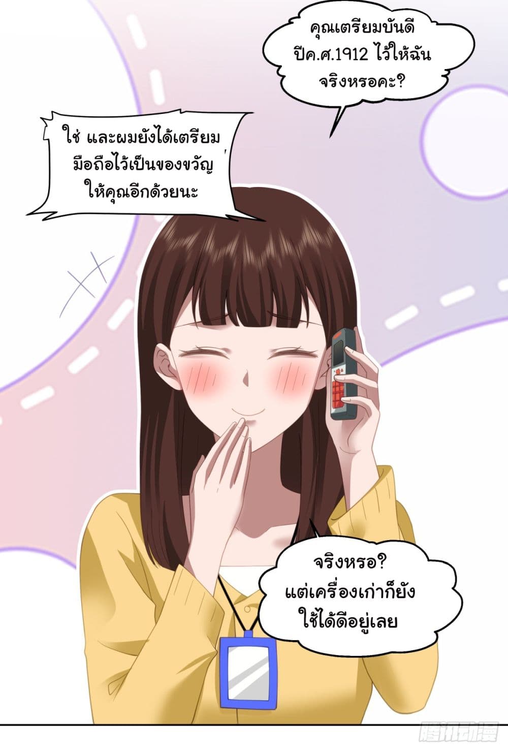 I Really Don’t Want to be Reborn ตอนที่ 96 (29)