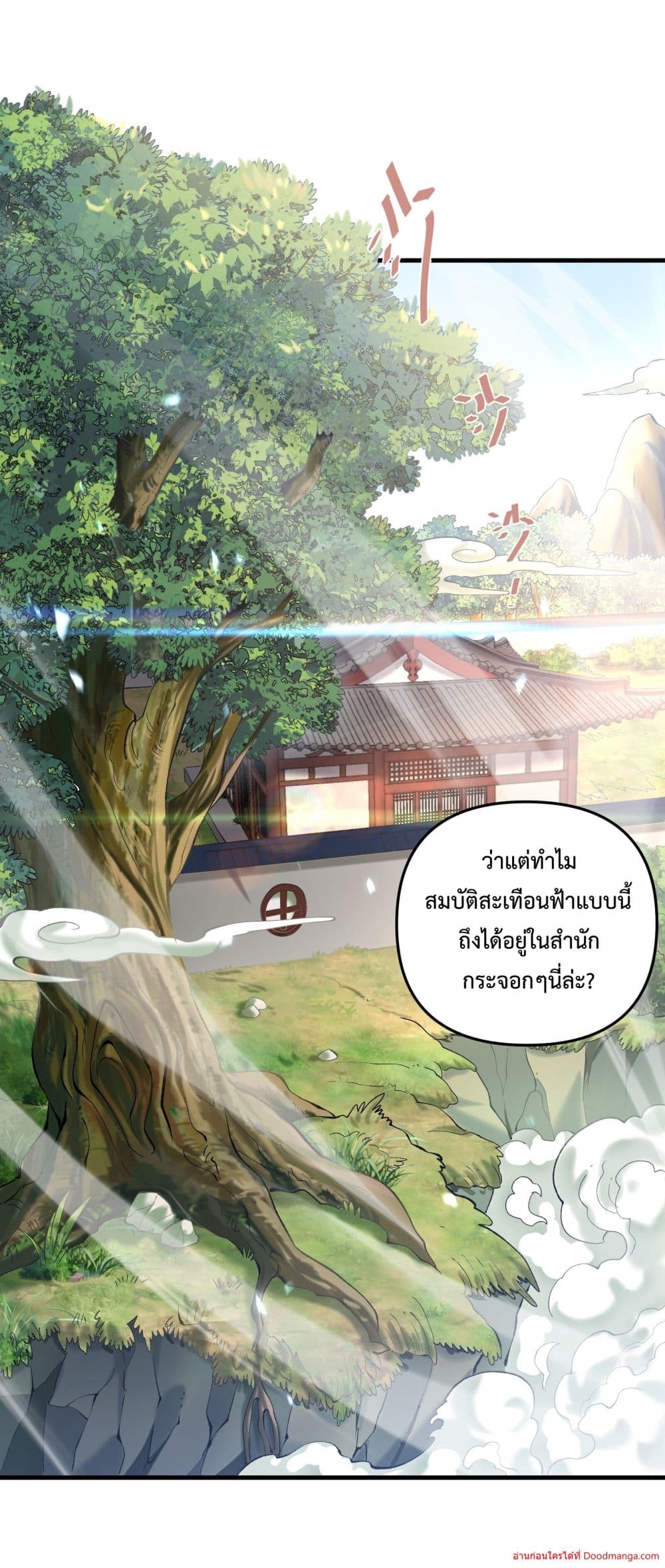 Invincible Within My Domain ตอนที่ 2 (6)
