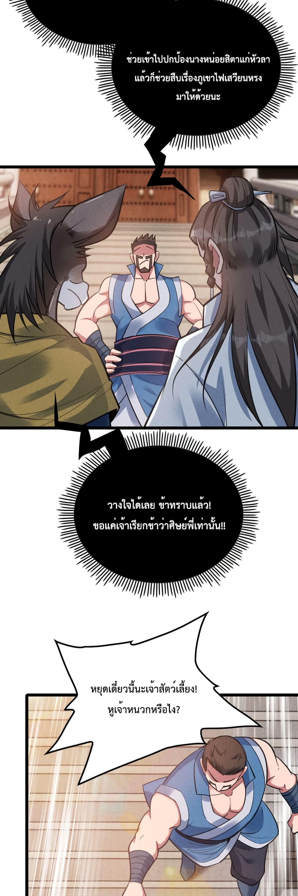 I just want to make Alchemy And Become A God ตอนที่ 13 (4)