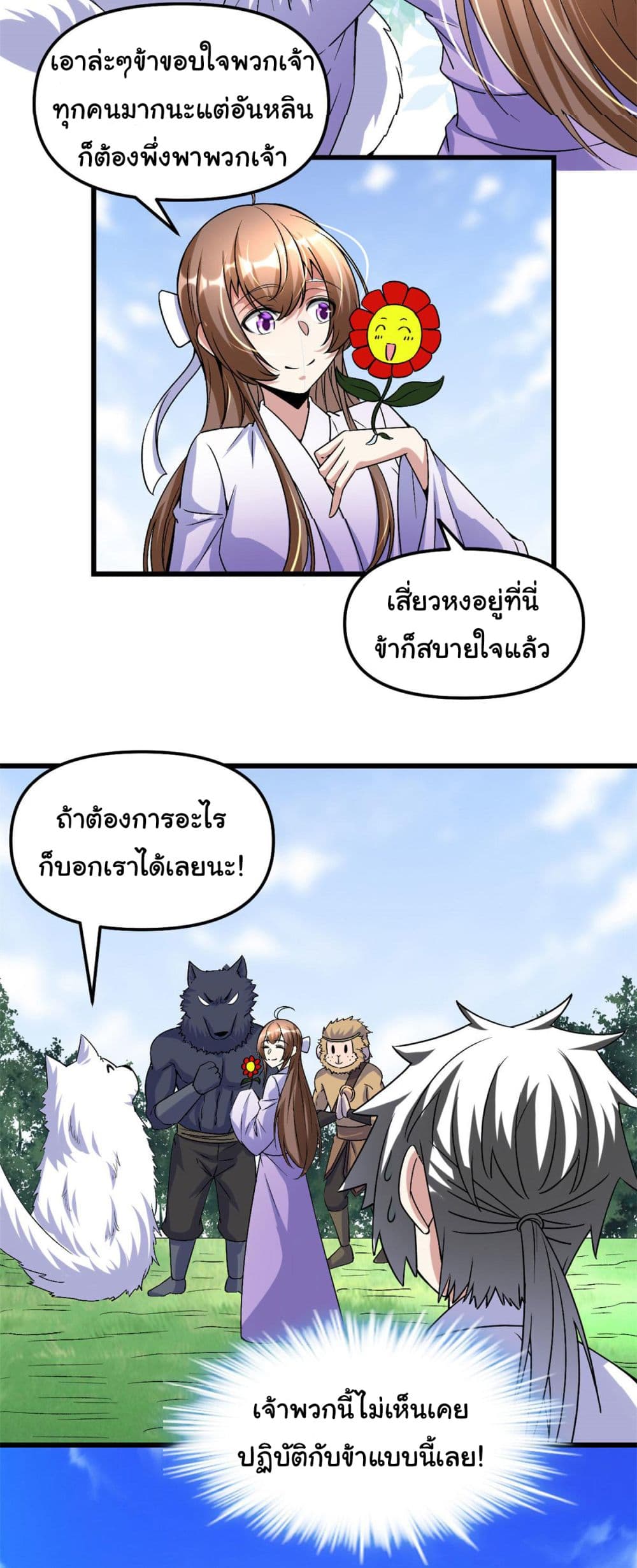 I might be A Fake Fairy ตอนที่ 275 (6)