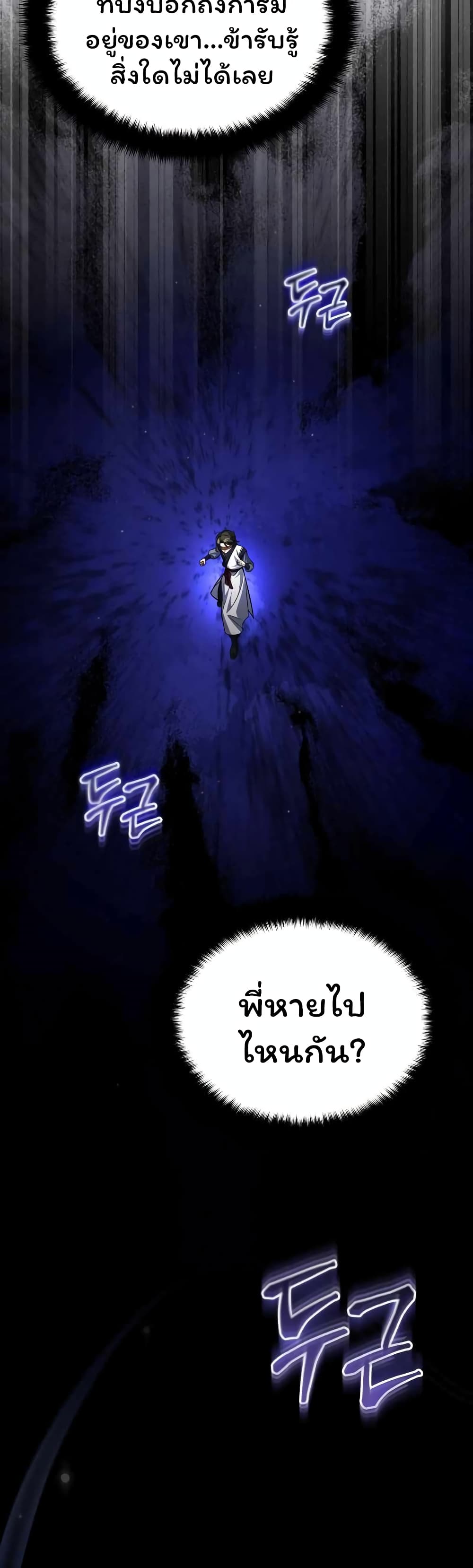 The Terminally Ill Young Master of the Baek Clan ตอนที่ 4 (50)