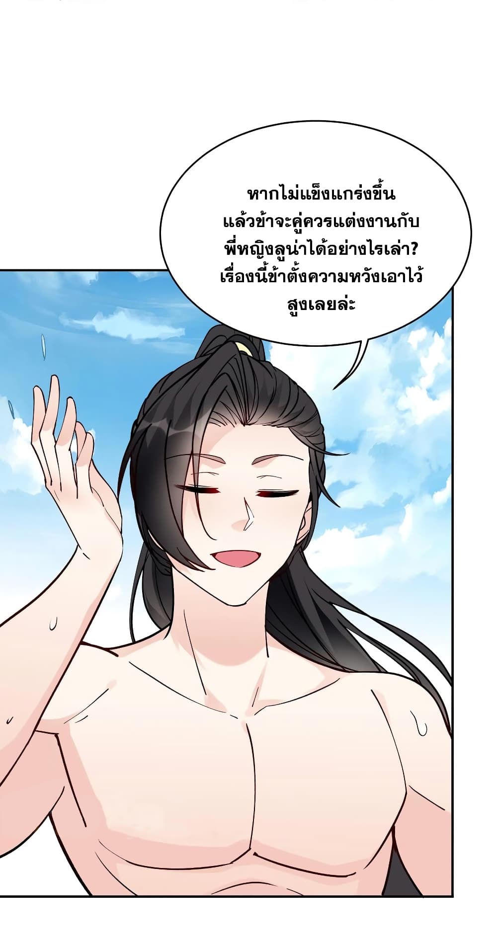 This Villain Has a Little Conscience, But Not Much! ตอนที่ 52 (4)
