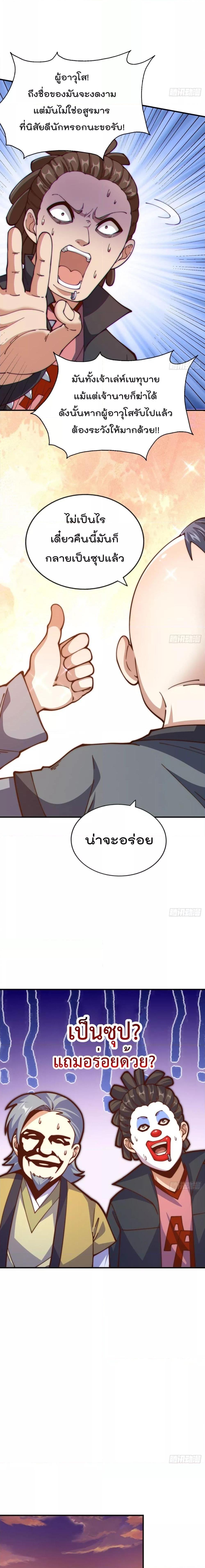 Who is your Daddy ตอนที่ 240 (9)