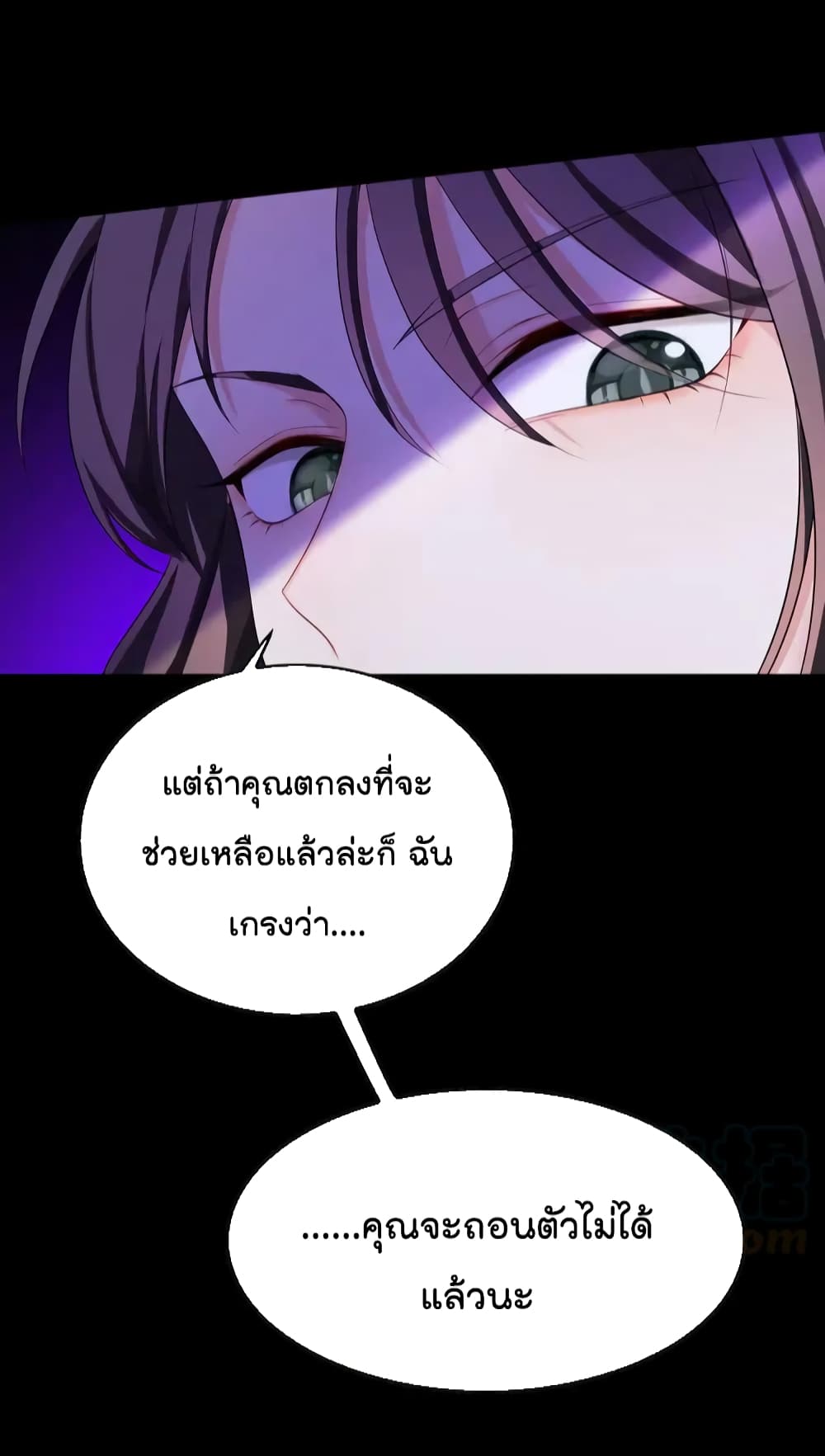 Game of Affection ตอนที่ 95 (15)