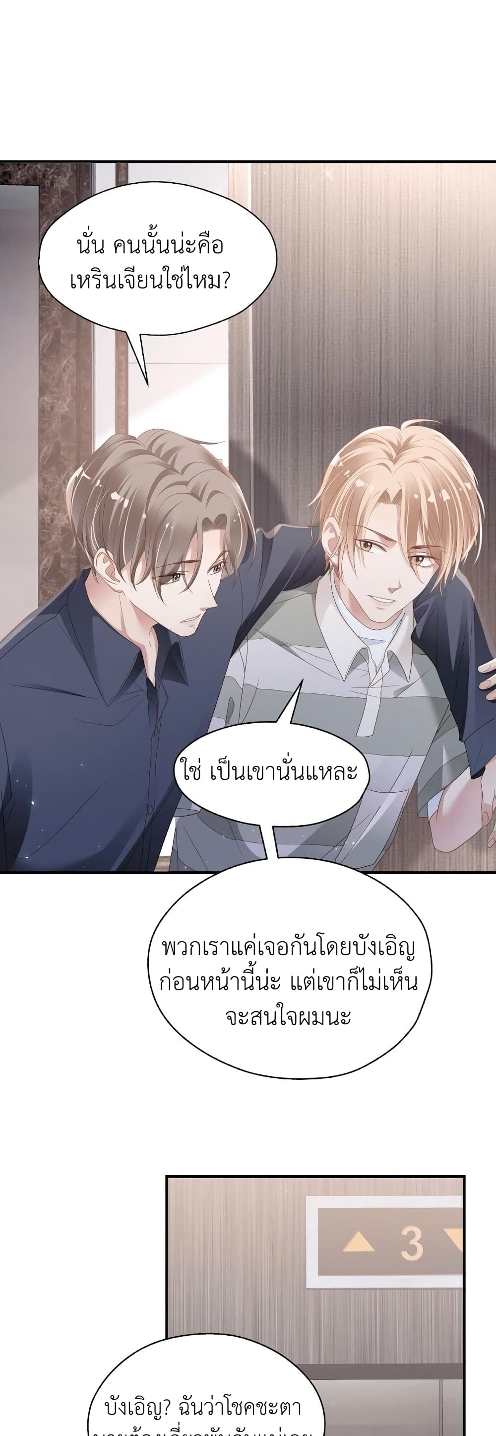 How Did I End up With a Boyfriend While Gaming ตอนที่ 5 (5)