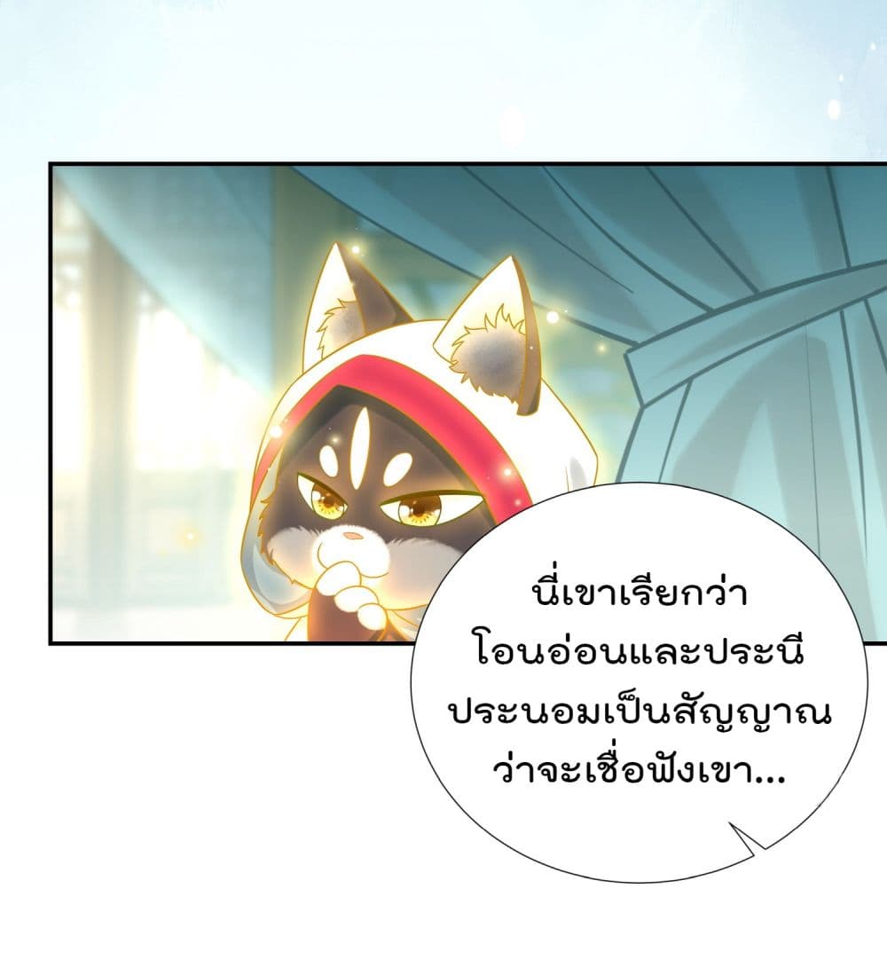Stepping on the Scumbag to Be the Master of Gods ตอนที่ 6 (20)
