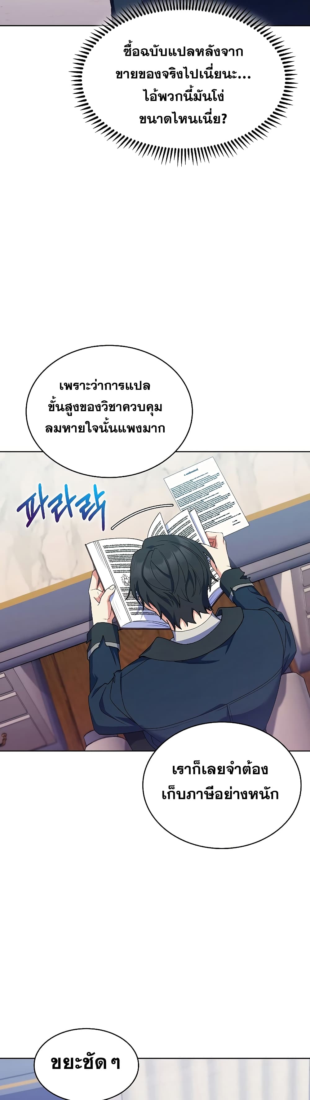 I Regressed to My Ruined Family ตอนที่ 14 (27)