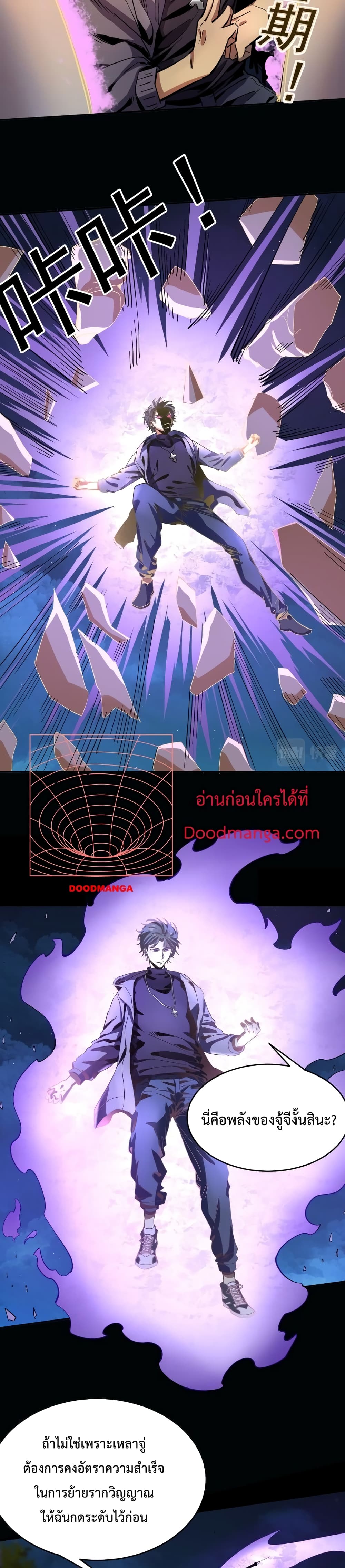 Kidnapped by the Earth ตอนที่ 11 (3)