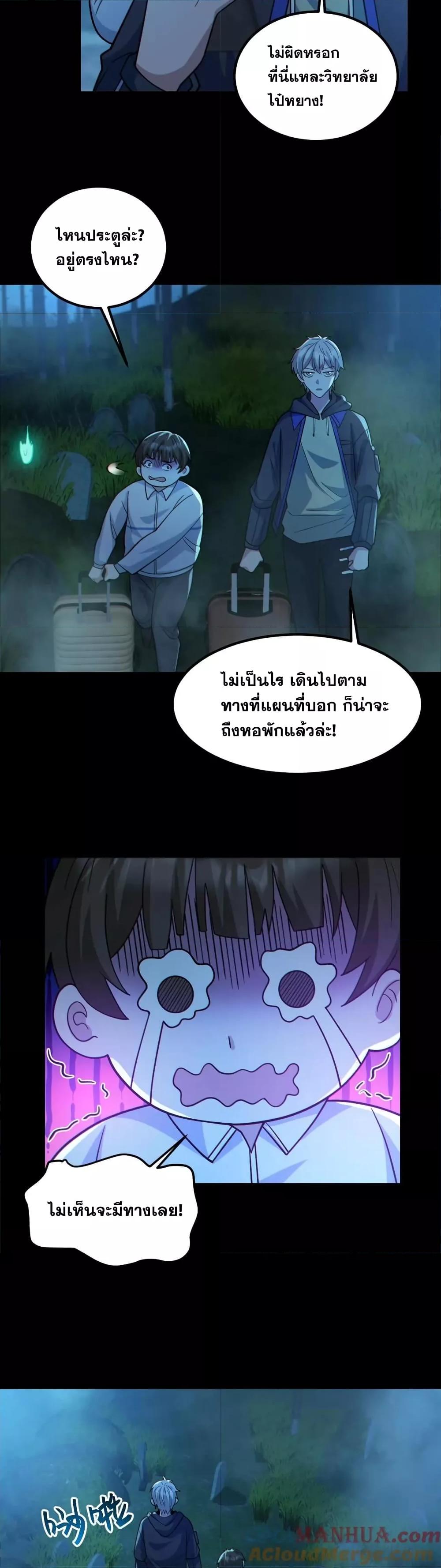 Global Ghost Control There Are Hundreds of ตอนที่ 47 (8)