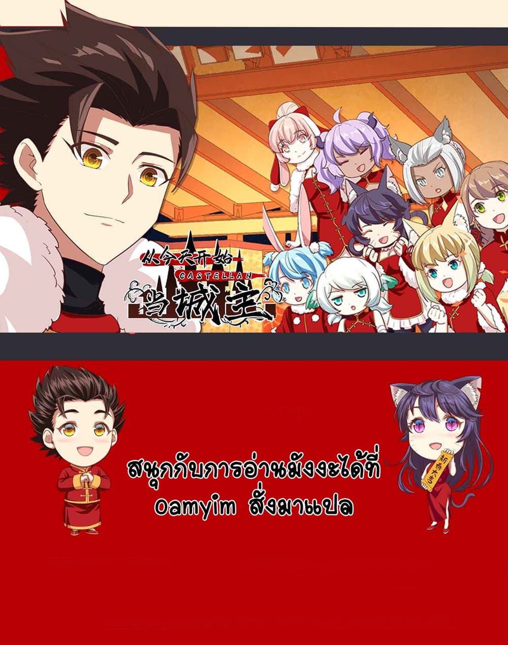 Starting From Today I’ll Work As A City Lord ตอนที่ 325 (2)