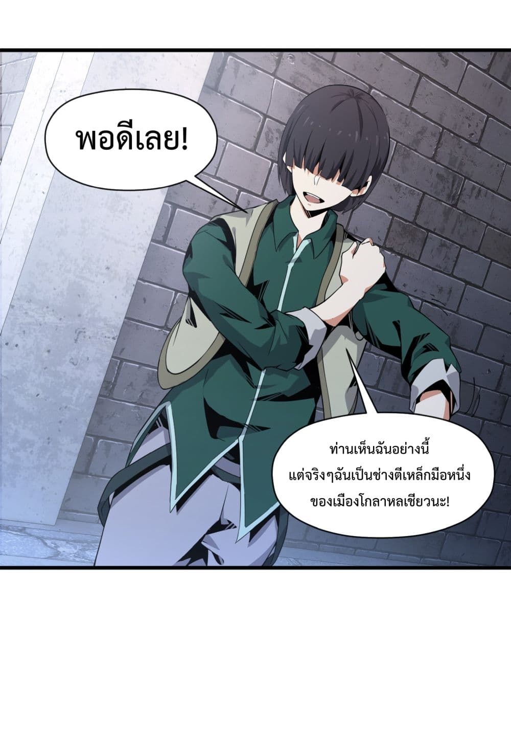 Although I Obtained A Rare Profession, I’m Being Hunt Down By The Whole Server ตอนที่ 5 (22)
