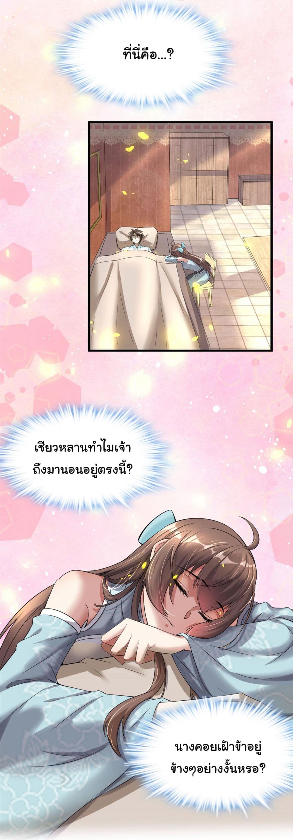 I might be A Fake Fairy ตอนที่ 261 (5)