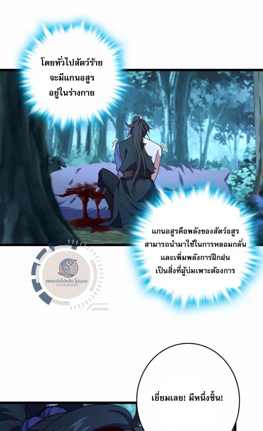 I Have A God of Dragons ตอนที่ 3 (3)