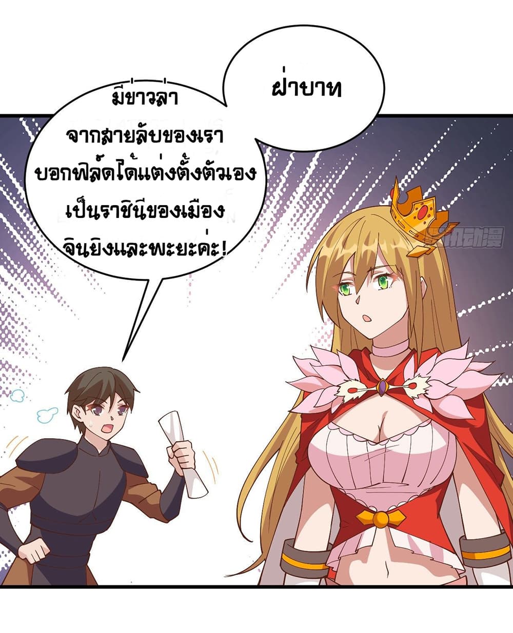 Starting From Today I’ll Work As A City Lord ตอนที่ 317 (18)