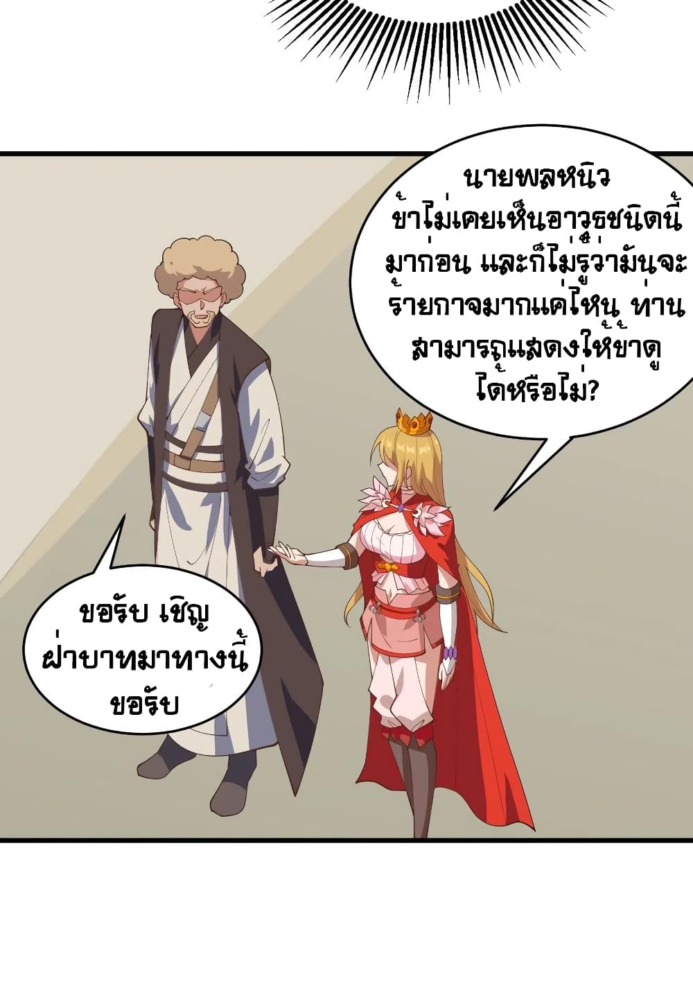 Starting From Today I’ll Work As A City Lord ตอนที่ 310 (16)