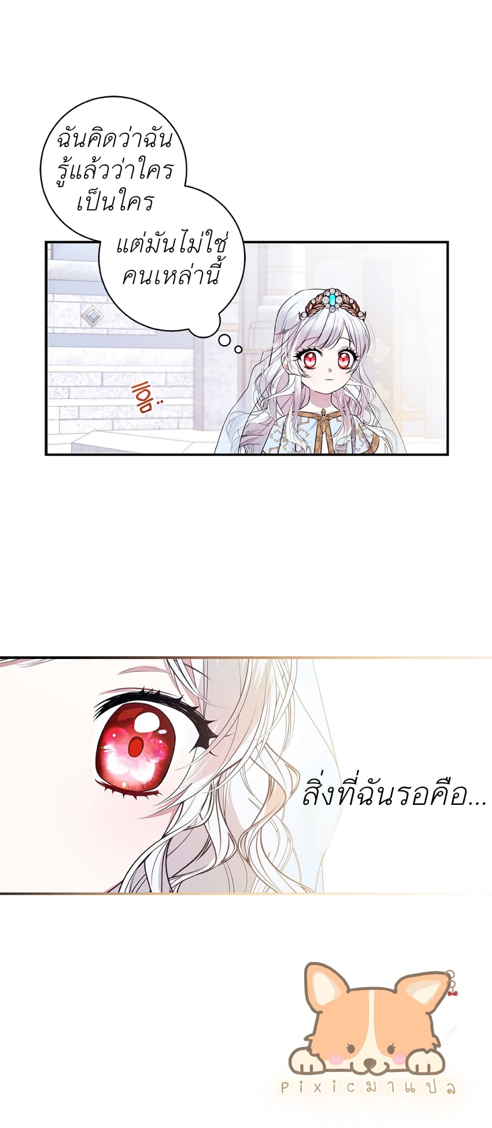 I Adopted A Villainous Dad ตอนที่ 1 (56)