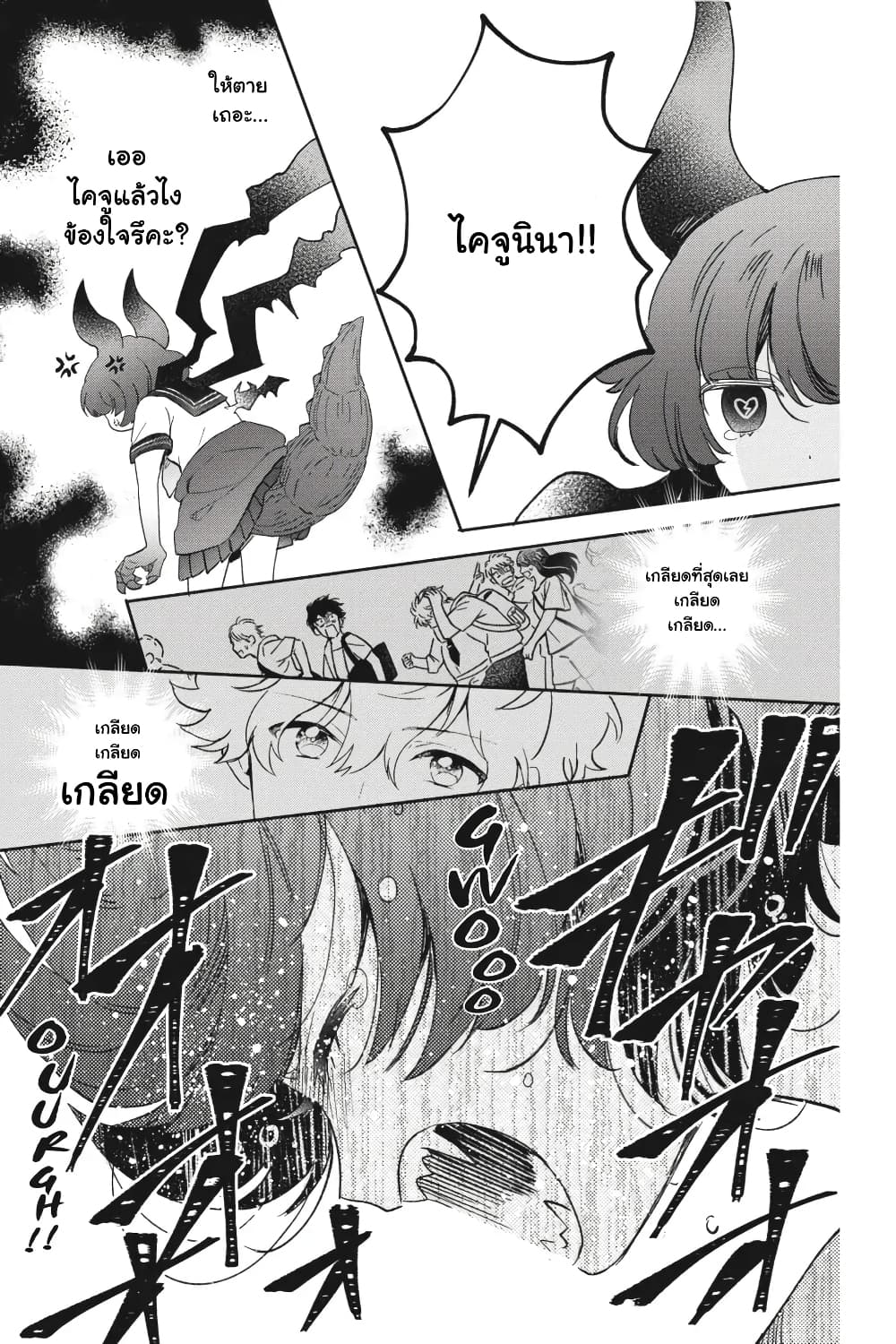 Otome Monster Caramelize ตอนที่ 28 (19)
