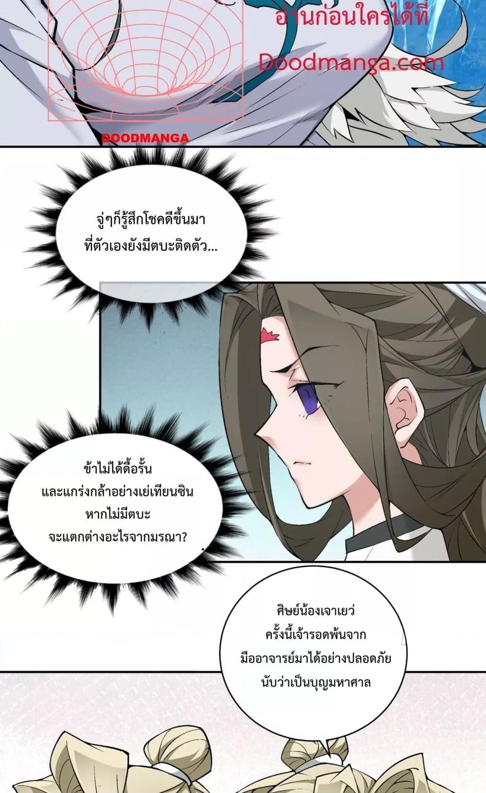 My Disciples Are All Villains ตอนที่ 68 (17)