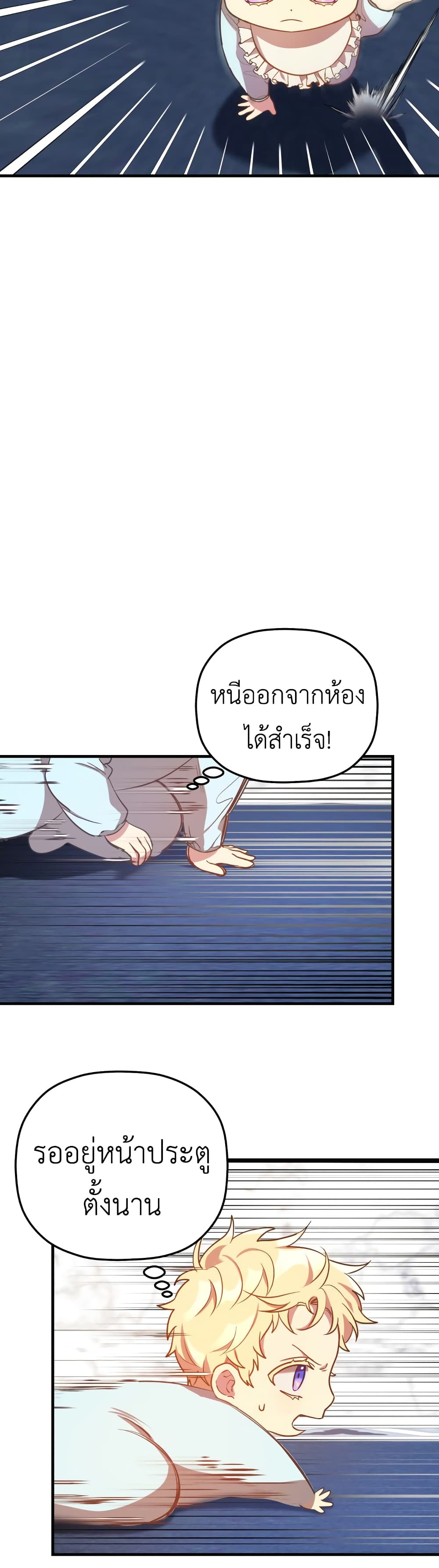 The Baby Saint Wants to Destroy the World! ตอนที่ 3 (25)