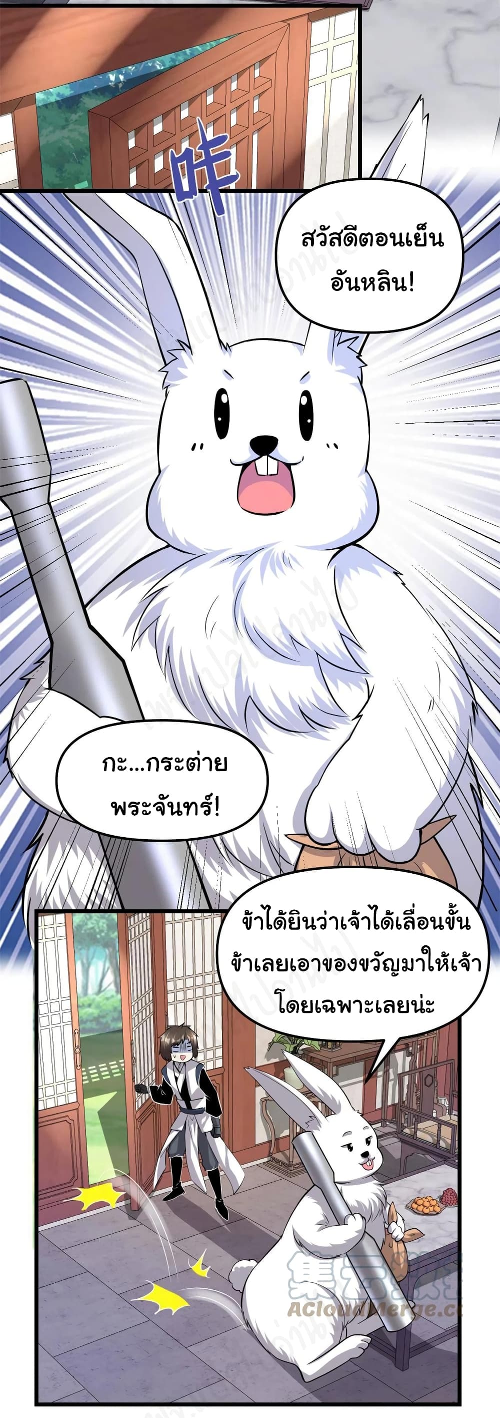 I might be A Fake Fairy ตอนที่ 234 (12)