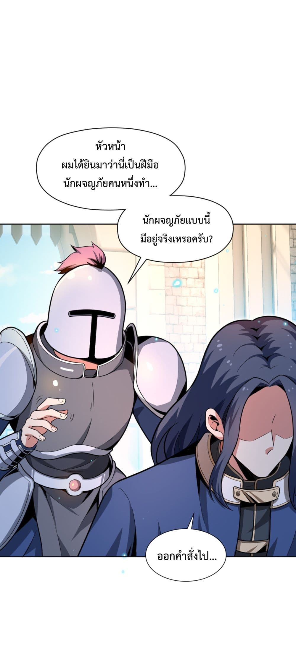 Although I Obtained A Rare Profession, I’m Being Hunt Down By The Whole Server ตอนที่ 1 (92)