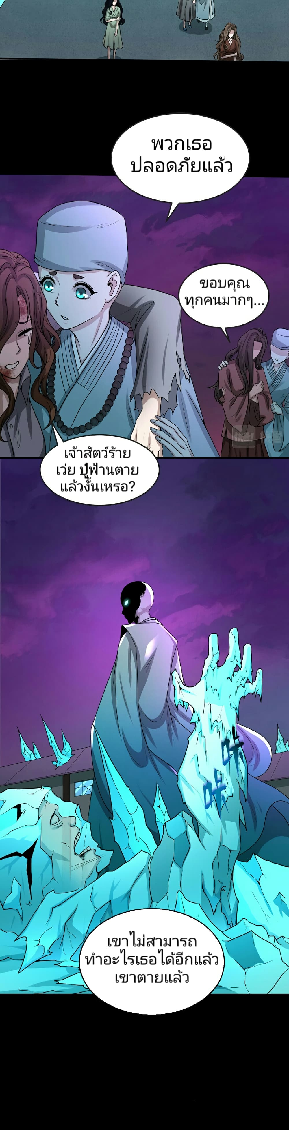 The Age of Ghost Spirits ตอนที่ 51 (35)