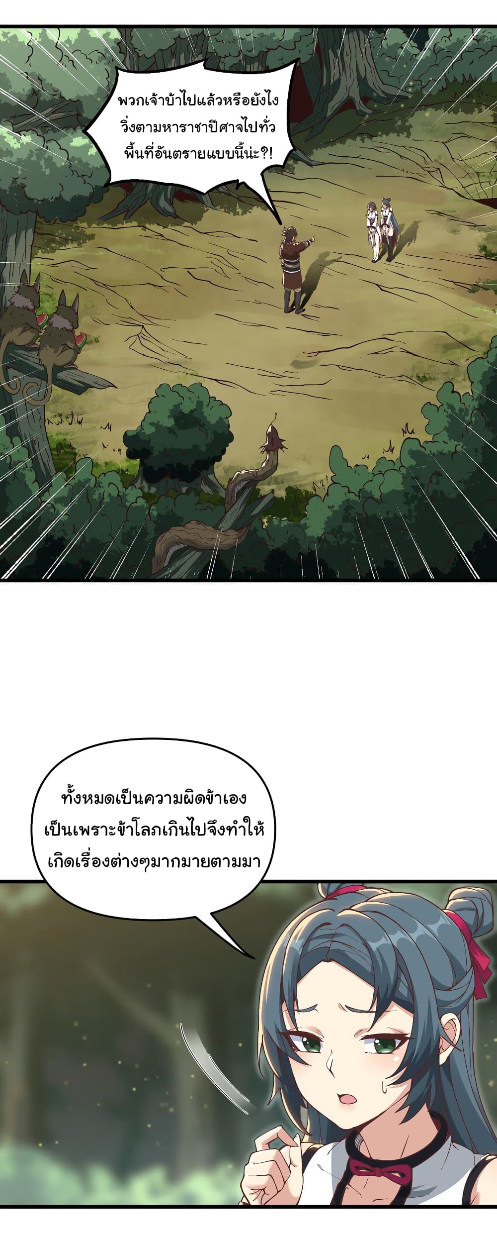 I Have Been Cutting Wood for 10 Years and Suddenly a Beautiful Girl Asks to Be a Disciple ตอนที่ 7 (