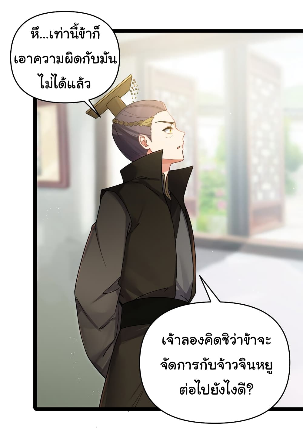 The Lady Is Actually the Future Tyrant and Empress ตอนที่ 33 (34)