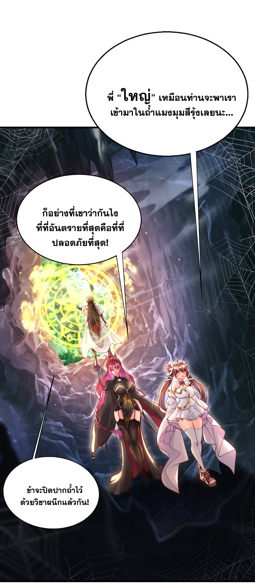Opening System To Confession Beautiful Master ตอนที่ 36 (8)