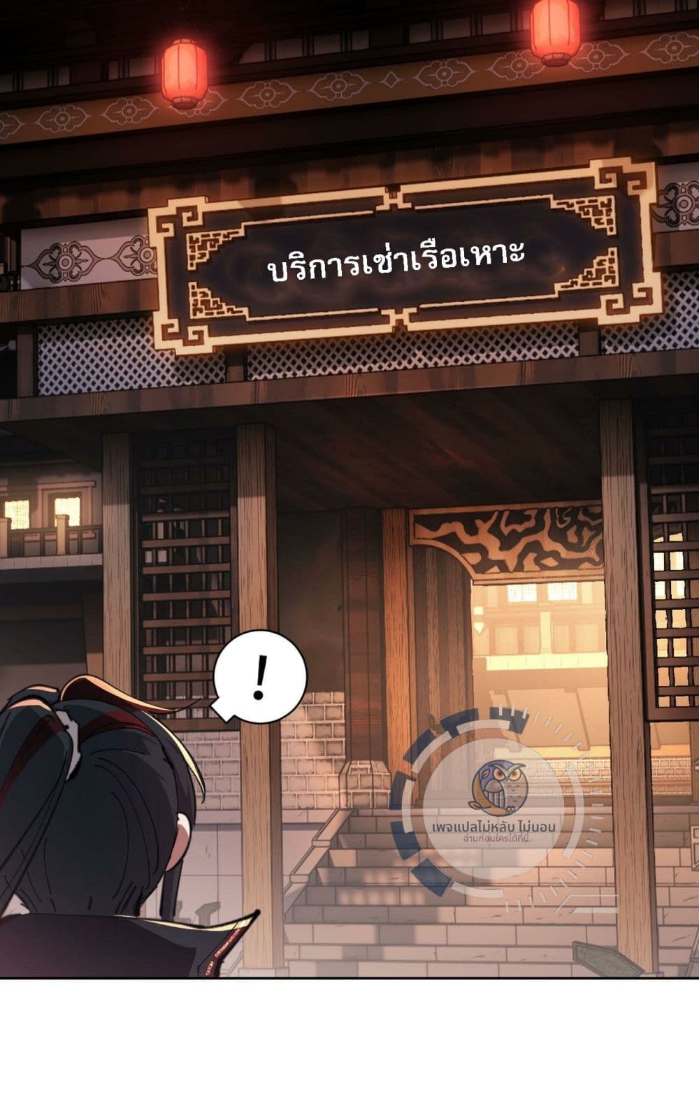 Master, This Disciple Wants To Rebel Because I Am A Villain ตอนที่ 2 (41)