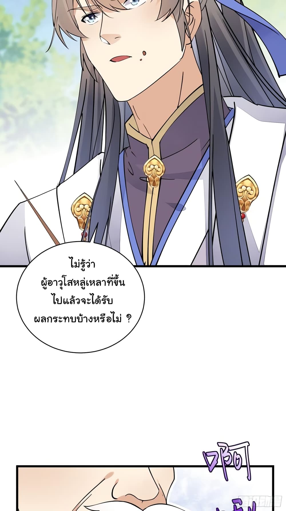 Cultivating Immortality Requires a Rich Woman ตอนที่ 112 (30)