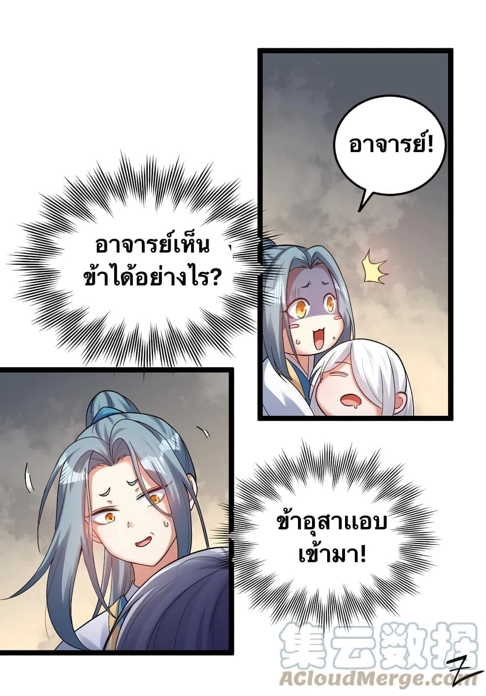 Godsian Masian from Another World ตอนที่ 89 (7)
