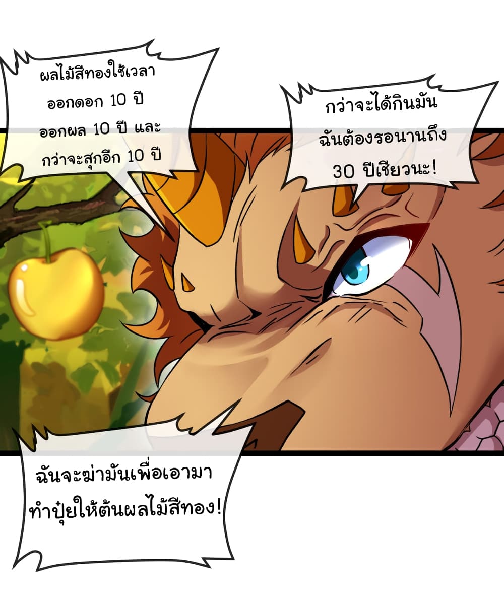 Reincarnated as the King of Beasts ตอนที่ 10 (3)