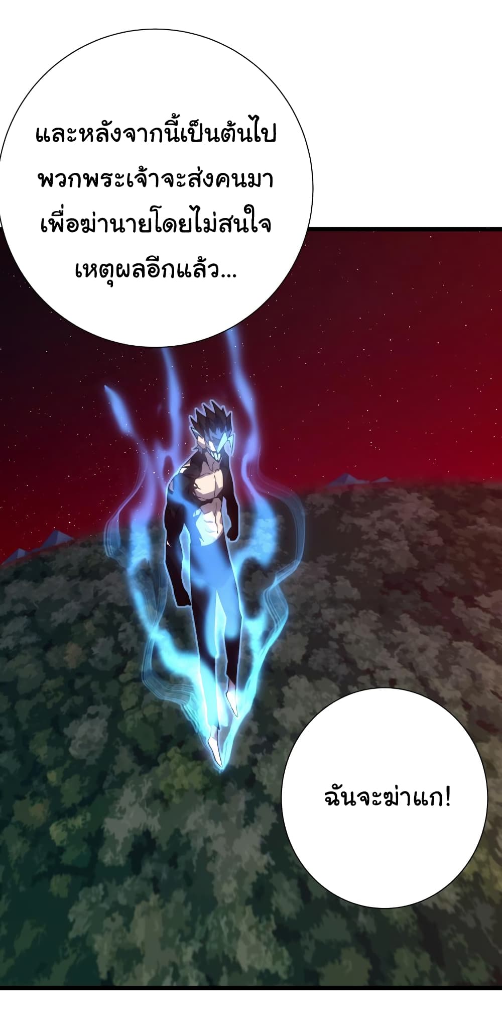 I Killed The Gods in Another World ตอนที่ 48 (6)