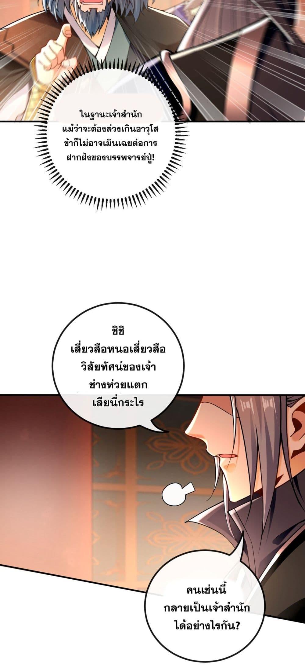 The Ten Great Emperors At The ตอนที่ 26 (20)