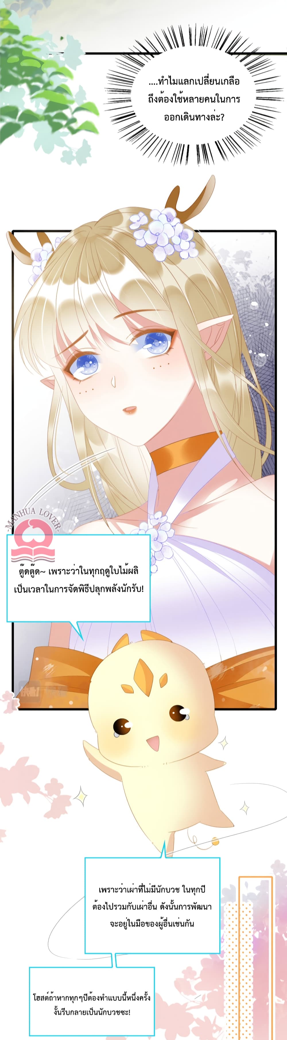 Help! The Snake Husband Loves Me So Much! ตอนที่ 25 (37)